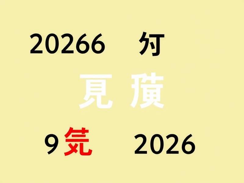 足球分析师张明